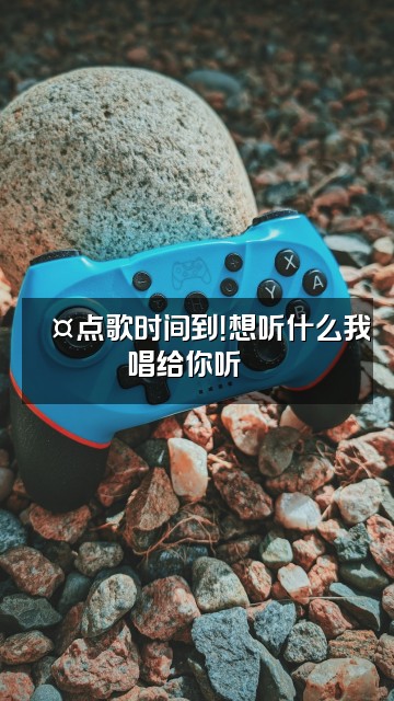 抖音仙仙儿🦊声控女友视频封面：🎤点歌时间到！想听什么我唱给你听💖